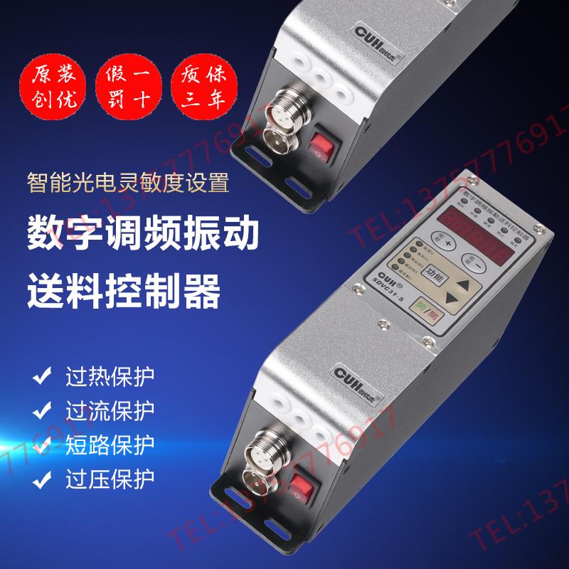 原装创优虎CUH SDVC31-S 1.5A智能数字调频调压振动盘送料控制器