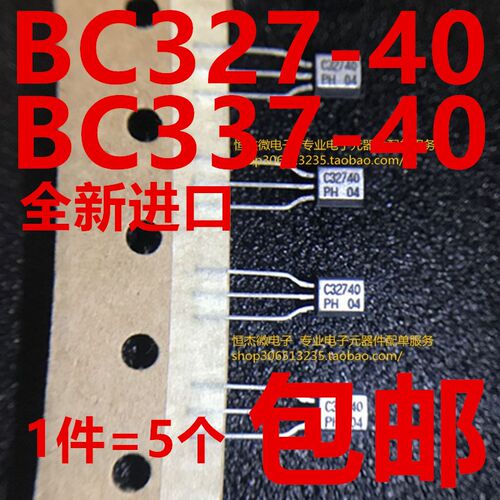 进口原装正品BC327-40 BC32740 C32740 BC337-40 BC33740 C33740