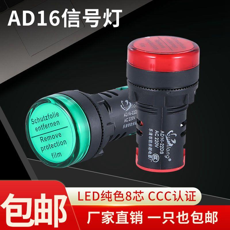 LED电源指示灯AD16-22D/S 信号灯22MM 12v24v220v380v红绿黄蓝白