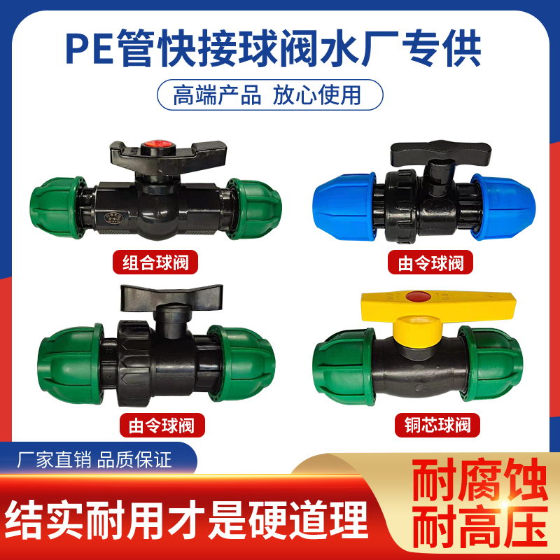PE管快接球阀开关管道阀门水管配件20 25 32 40 50 63 75 90 110