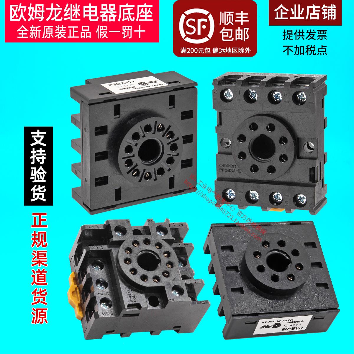 正品OMRON继电器底座P3G-08-P3GA-11-PF083A-PF113A-E-Y92F-30
