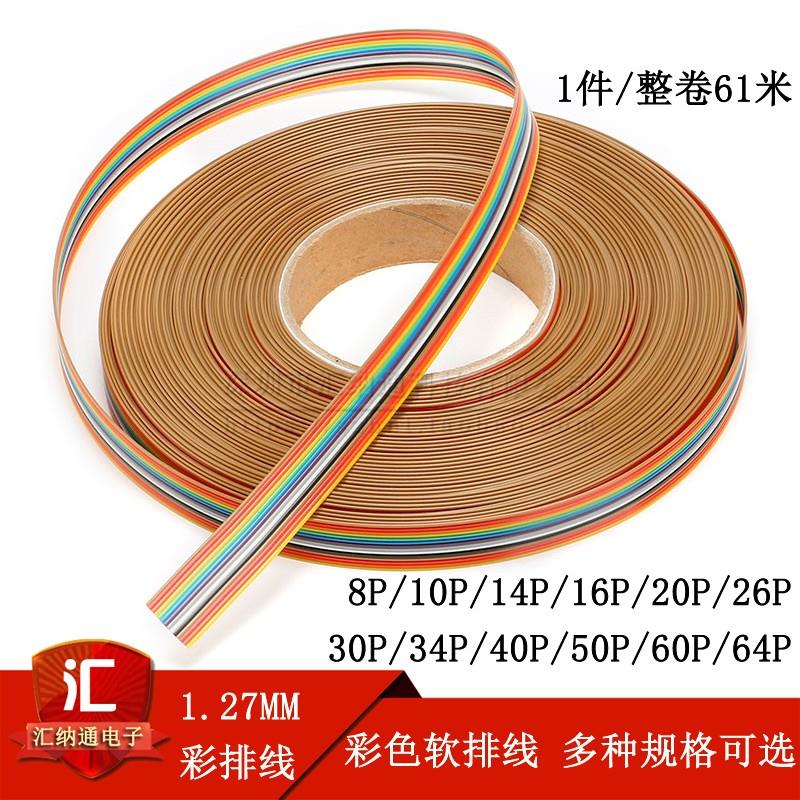 彩色排线 8/10/14/16/20/26/30/34/40/50/60/64P 彩色杜邦线 整卷