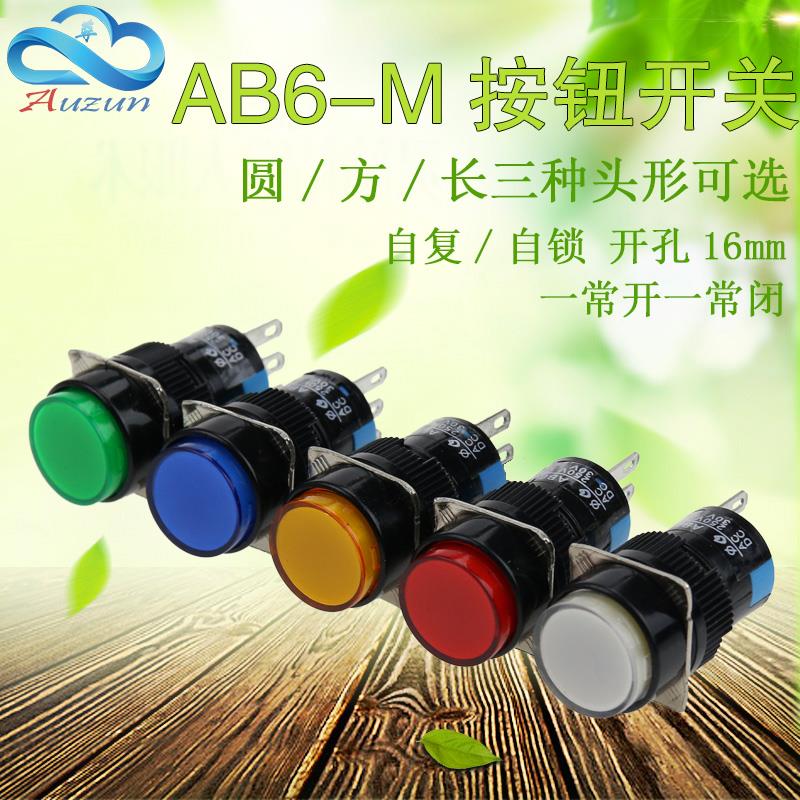 LA16Y-11 自复位 3脚平钮AB6Y-M LA16J LA16F 自锁按钮开关16MM