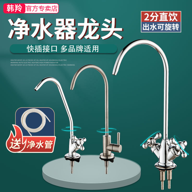 全铜净水器直饮水龙头厨房自来水纯水机鹅颈2分净水机家用可旋转