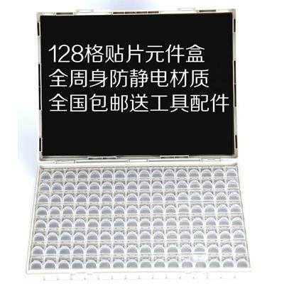 128格smt贴片元件盒电子元器件收纳盒电阻电容ic芯片电子物料盒,3C数码配件,USB多功能数码宝,淘宝优惠券,粉丝福利购,淘宝优惠卷