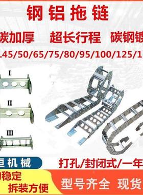 TLII型钢制拖链304不锈钢金属拖链铁坦克链TL65III型桥式钢铝拖链