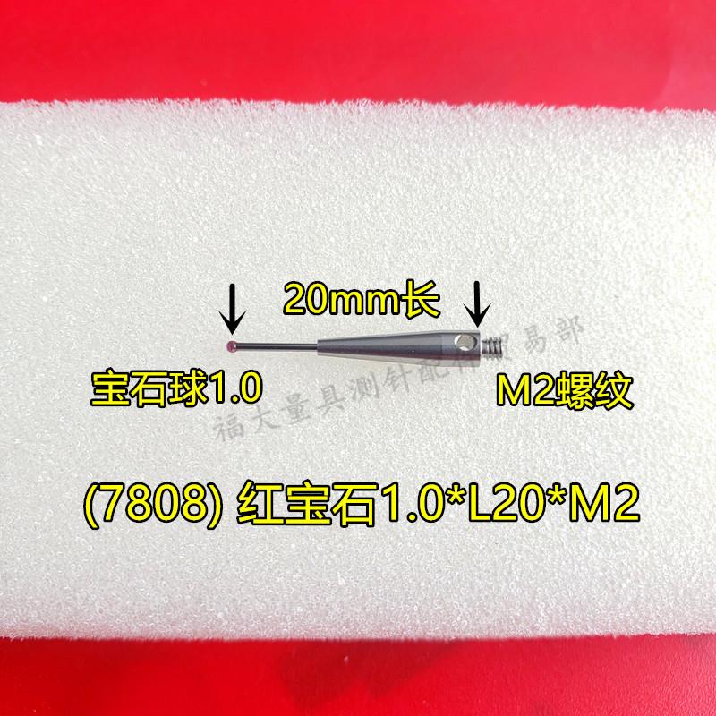 雷尼绍A-5000-7808 三坐标测针国产代用 M2螺纹 三坐标宝石测头