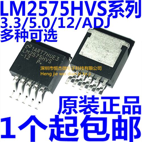 全新原装进口 LM2575HVS-5.0V/3.3V/12V/ADJ 贴片TO-263-5