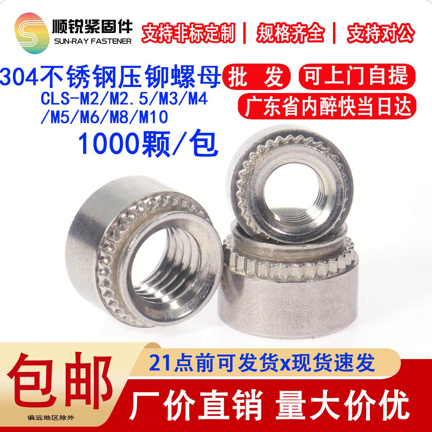 304不锈钢压铆螺母标准件铆钉卯螺帽CLS-M2/M2.5/M3/M4/M5M6M8M10