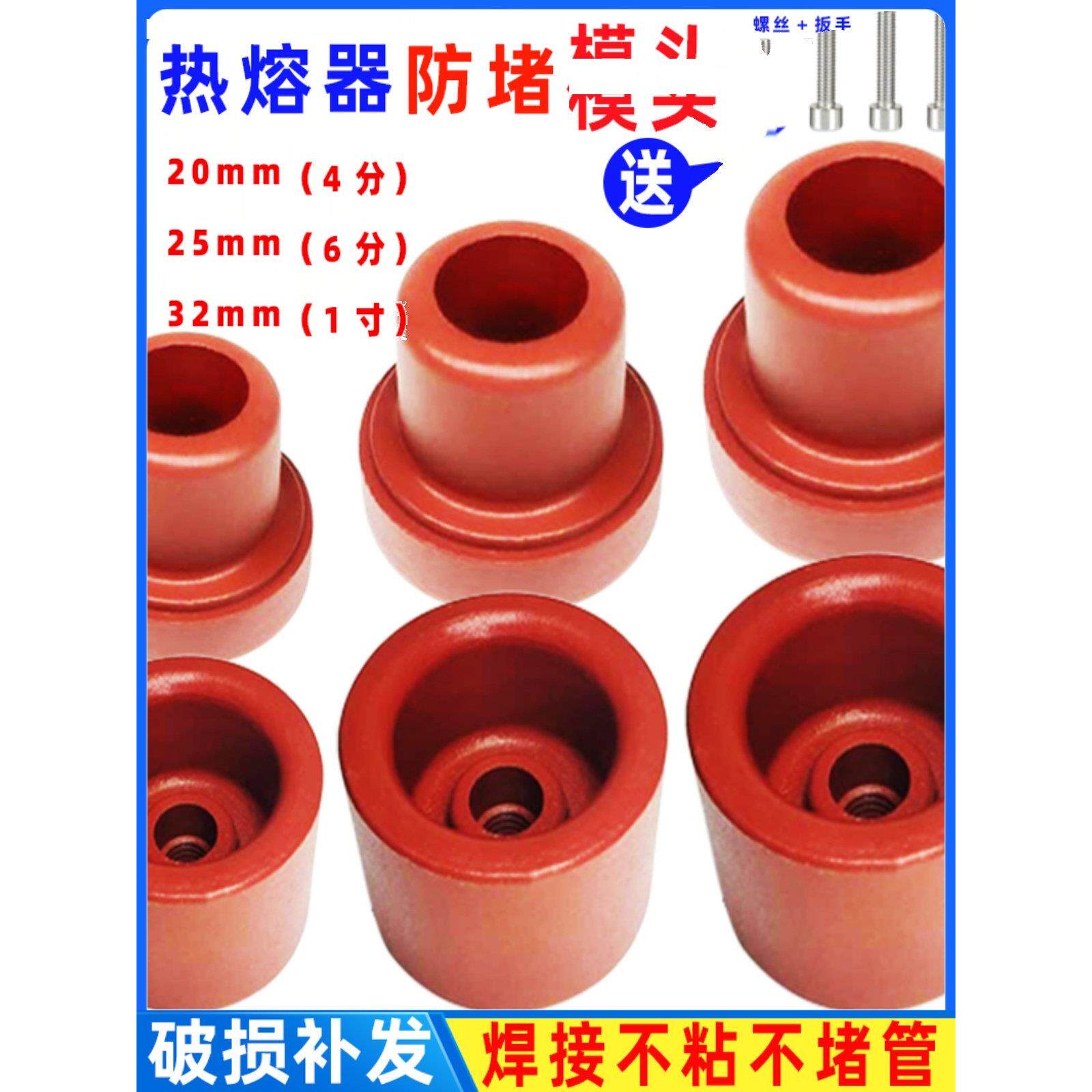 热熔器防堵模头20PPR-40水管塑焊机25焊头加厚不沾焊接机烫头磨头