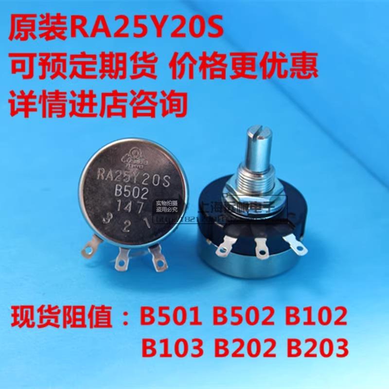 RA25Y20S B502 5k 调速TOCOS TOKYO 原装日本进口单圈线绕电位器