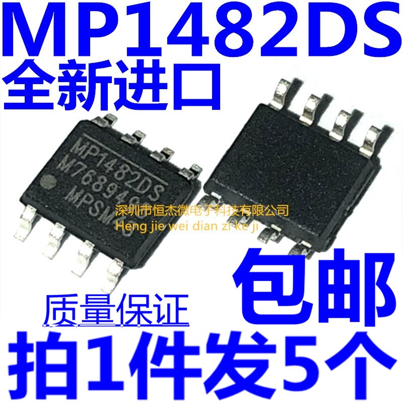 全新进口原装 MP1482DS MP1482DS-LF-Z SOP-8贴片 电源管理芯片IC