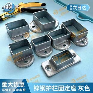 铁艺锌钢方管配件固定座方通连接件法兰座方钢支架紧固件