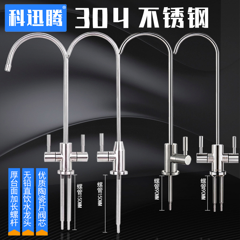 净水器2分鹅颈龙头304不锈钢厨房净水机RO纯水机直饮水双控水龙头