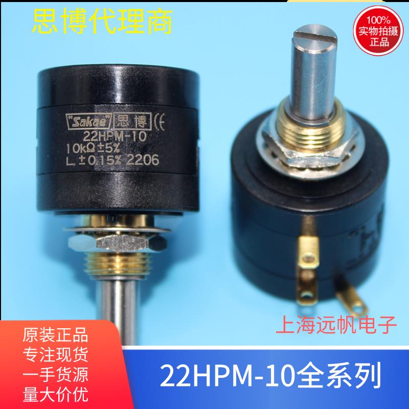 22HPM-10 1K 2K 5K 10K 原装日本进口思博sakae 多圈线绕电位器
