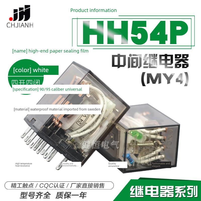 小型继电器中间继电器HH52PDC24V 54PAC220V 底座 MY4NJ MY2NJ