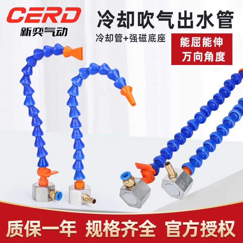 冷却水管磁座喷油管磁吸火花机底座机床车床强磁吹气万向管冷却管