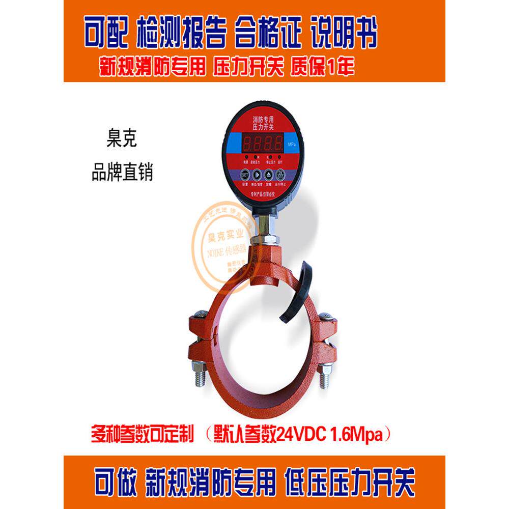 消防新规低压压力开关马鞍DN100 3C智能电子关高位水箱卡箍不锈钢