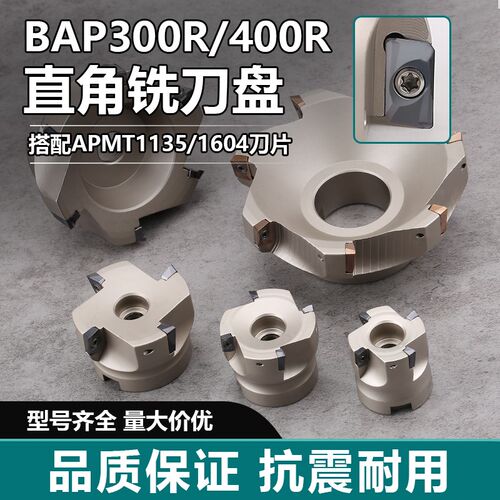 直角铣刀盘90度BAP300R/400R平面数控加工中心铣床飞刀盘APMT1604