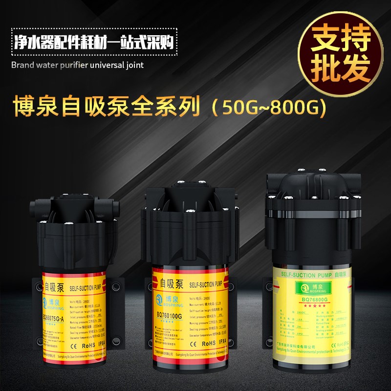 净水器博泉水泵家用抽水增压自吸泵反渗透纯水机24V电机通用配件