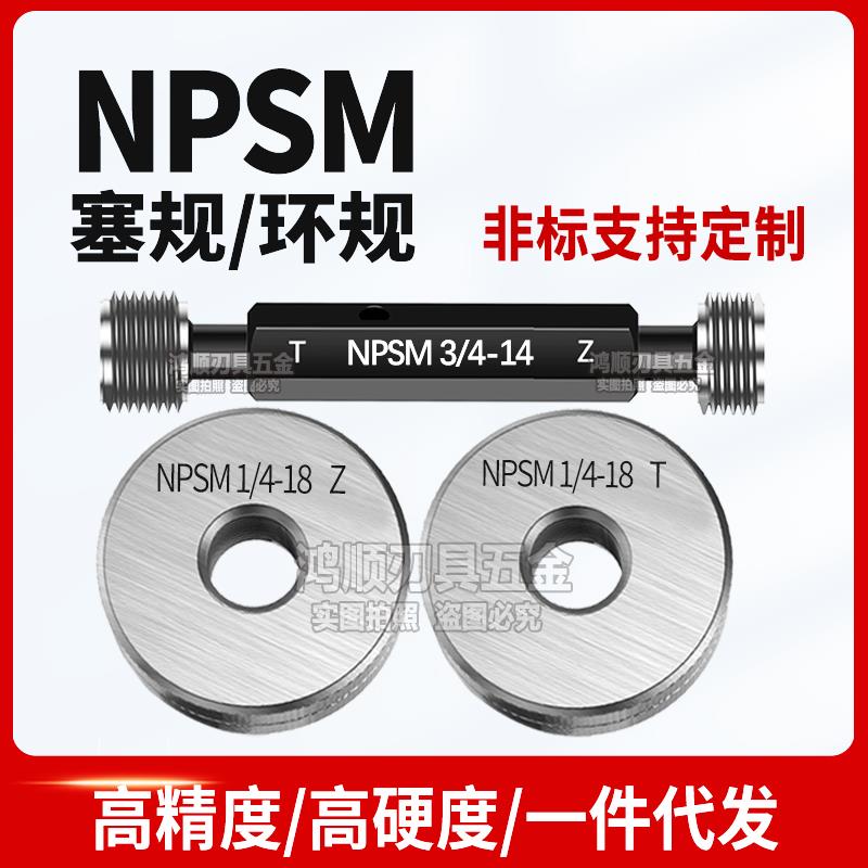 NPSM塞规通止规牙规螺纹规 环规NPSM1/8-27NPSM1/4-18 2寸 1/2-14