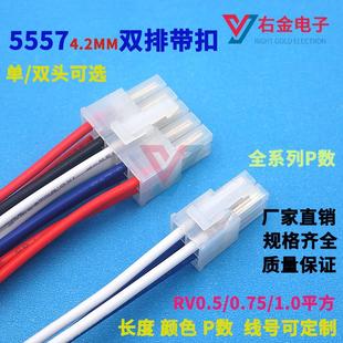 双排带扣5557端子线4.2mm间距电脑汽车连接器公母对接线2 12P
