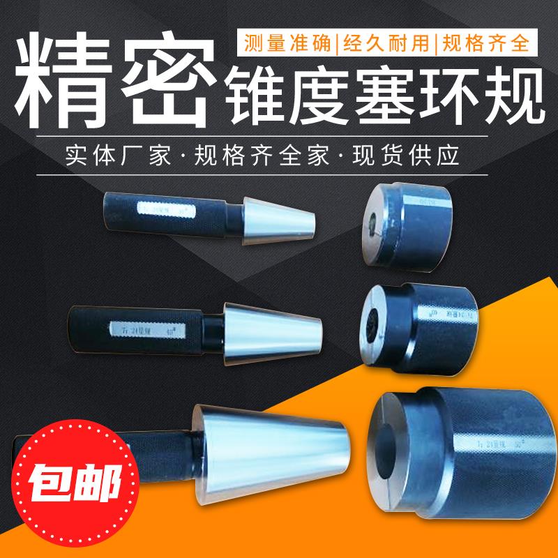 7:24锥度量规,BT30圆锥塞规,BT40,BT50,BT60,BT45,BT55圆锥环规