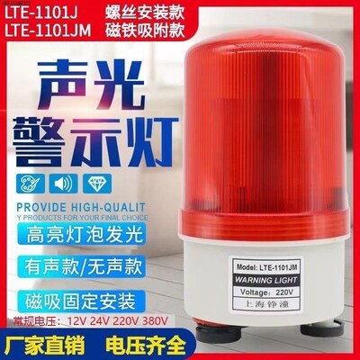起重设备机龙门吊旋转爆闪警报灯LTD-1101J声光报警器220V380V