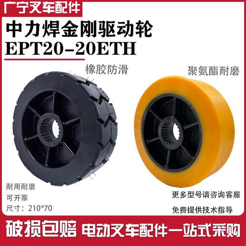 中力电动搬运车悍金刚驱动轮EPT20/15-20ETH行走黑色橡胶PU防滑轮