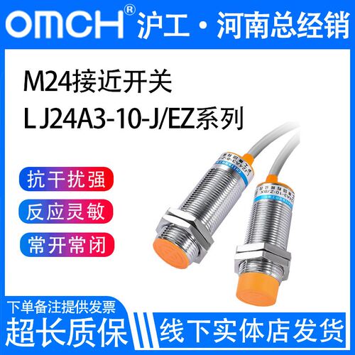 沪工接近开关LJ24A3-10-Z(J)/BX/AX/BY/AY/EX/DX/EZ/DZ/CX/CY/EDZ