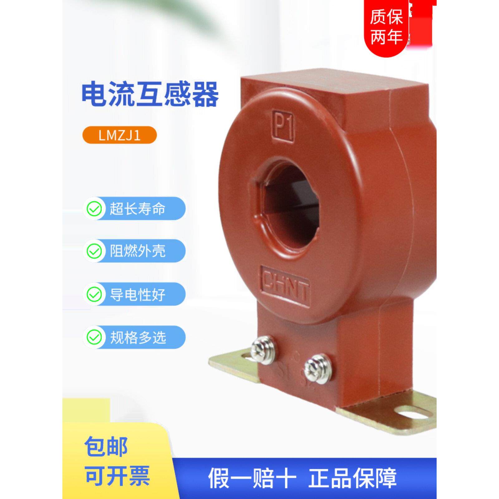 正泰电流互感器LMZJ1-0.5 30型 150/5 0.5级多电流比红色穿电缆
