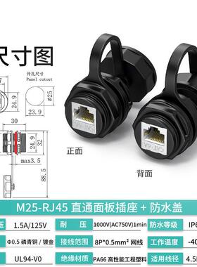 M21圆形rj45防水连接器工业以太网网桥M25防水插头网络防水接头