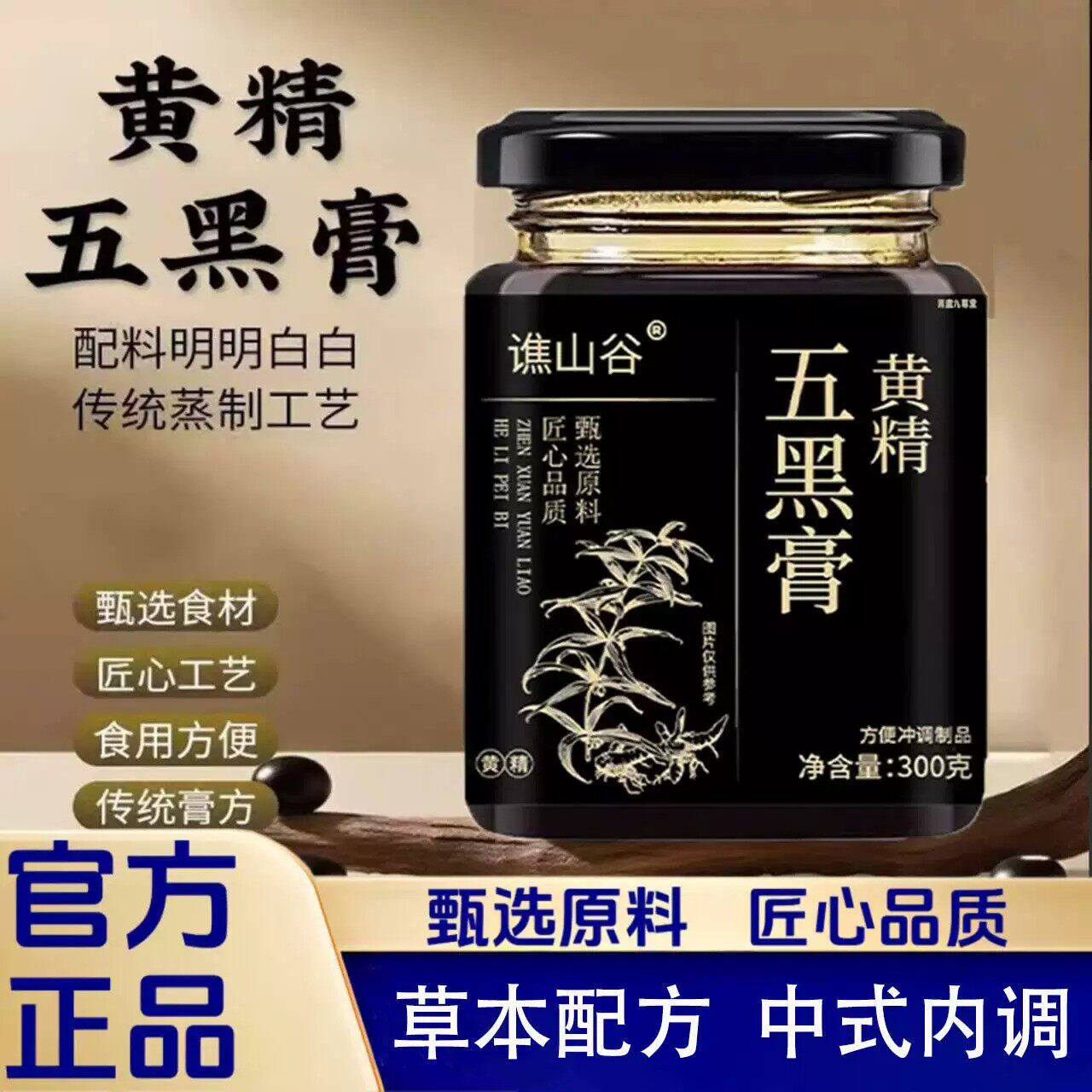 黄精五黑膏黑豆黑枸杞黑芝麻桑葚黑枸杞米内调养生膏