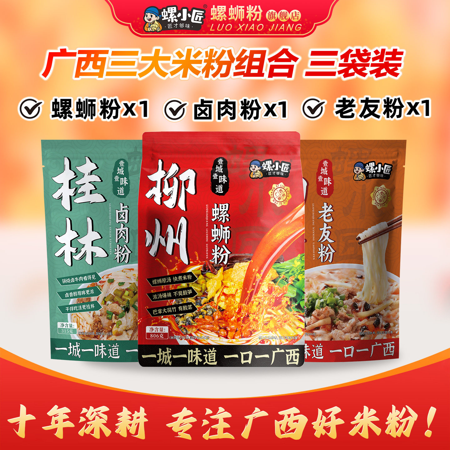 螺小匠广西米粉组合3袋装