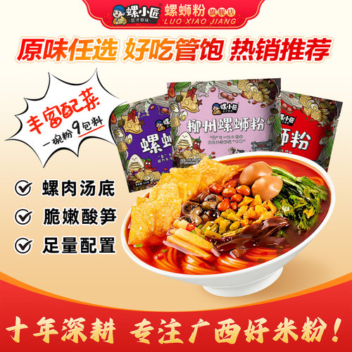 柳州正宗螺肉螺蛳粉鲜辣大份加料