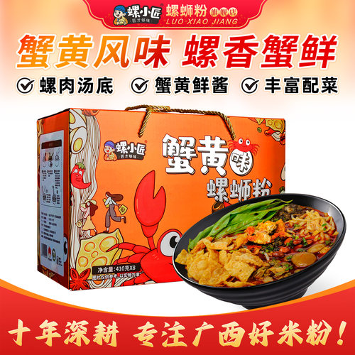 螺小匠蟹黄味柳州螺蛳粉浓汤螺肉