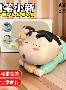 日本进口AVPE蜡笔小新电动学爬行抬头练习玩具带语音手办潮玩摆件