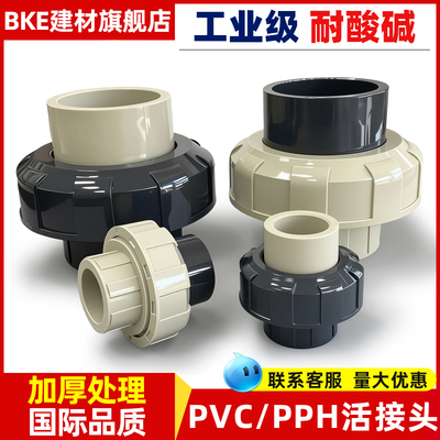 PVC转PPH热熔单活接快接接头