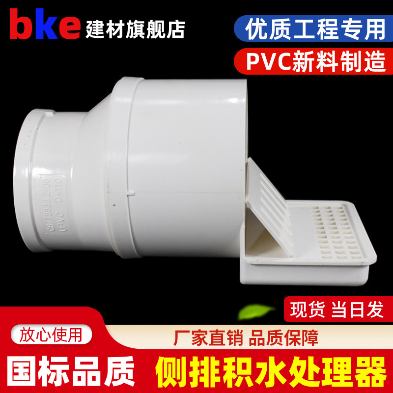 PVC管材配件 110沉香侧排积水处理器同层排水渗水排除器 侧排地漏,基础建材,UPVC管,淘宝优惠券,粉丝福利购,淘宝优惠卷