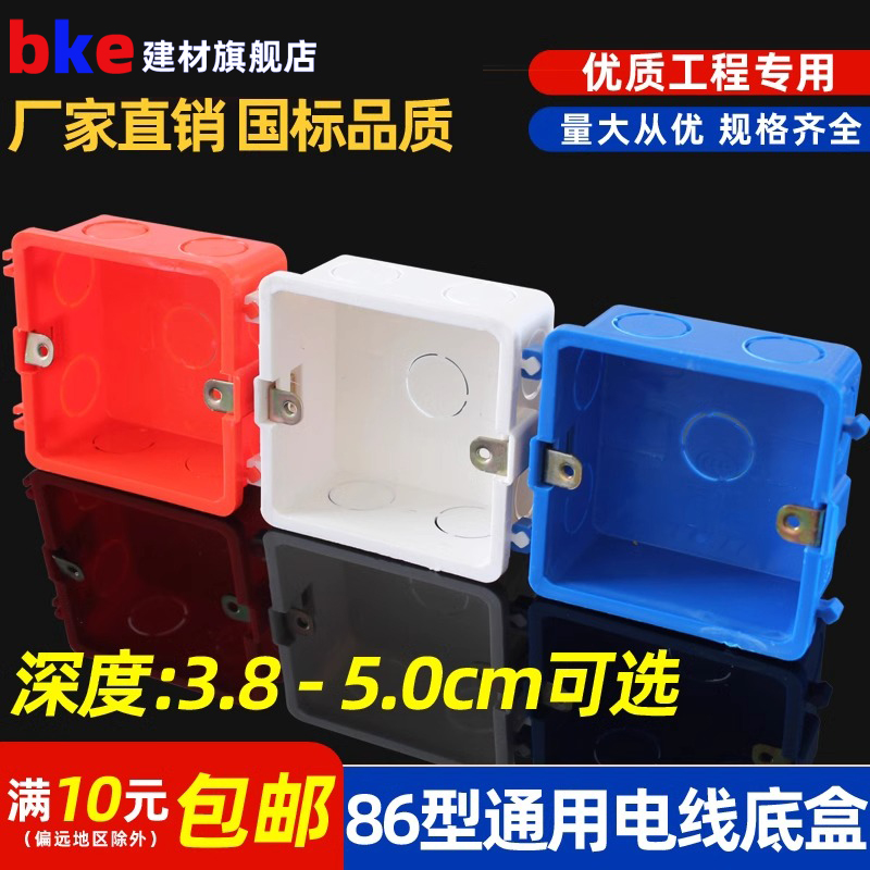 86型通用暗盒关插座工程款