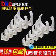 PVC电线管卡u型管卡/固定管卡/迫码/骑马卡墙卡16/20/25/32/40/50
