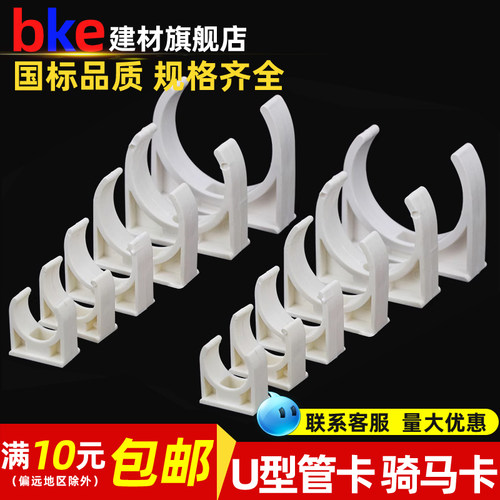 PVC骑马卡墙卡u型管卡迫码