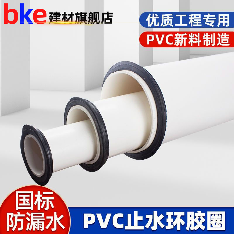 止水环防漏胶圈pvc楼层50