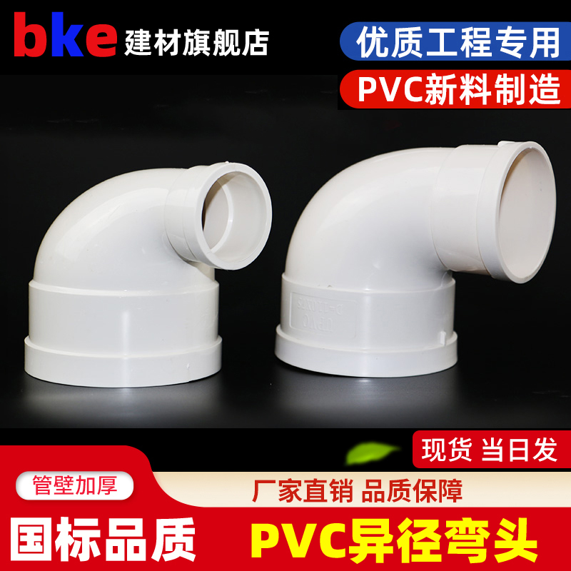 pvc排水变径弯头110直角