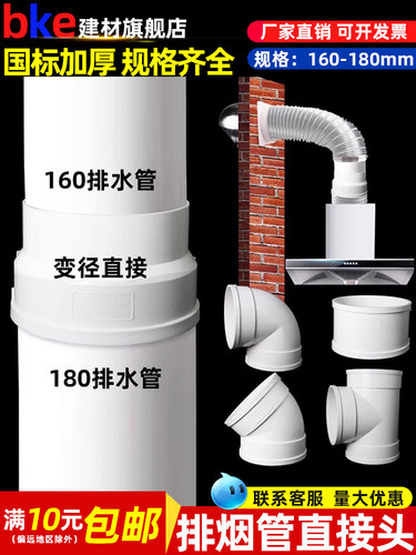180PVC排烟管烟机排气转直接180×160变异径直接三通弯头水管配件