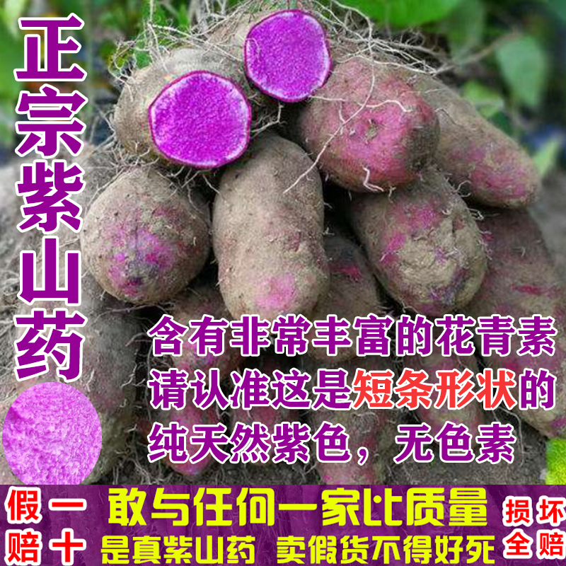 紫淮山紫山药正宗紫山药紫淮山