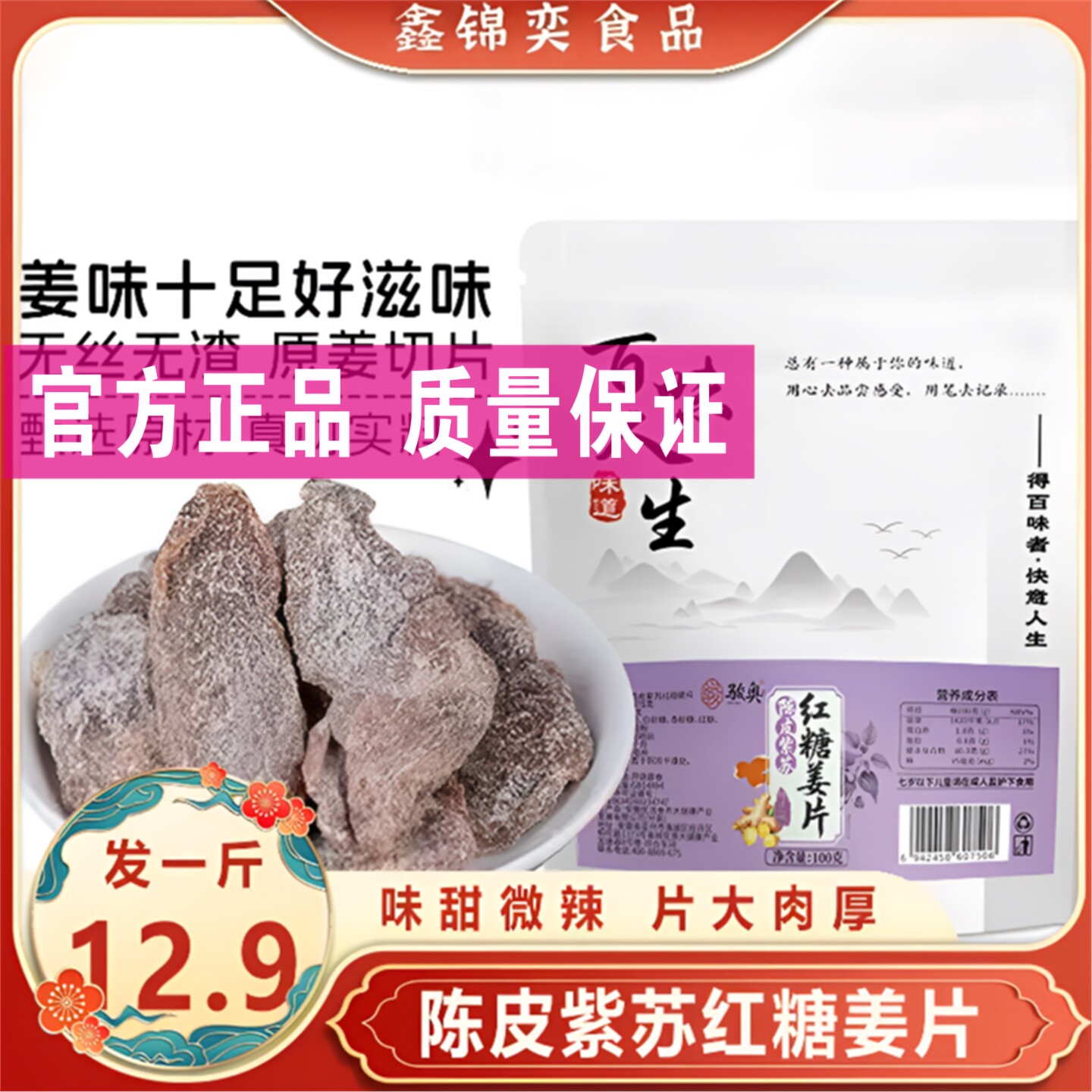 【到手一斤】陈皮紫苏红糖姜片即食姜糖片辛甜爽口休闲零食500g/