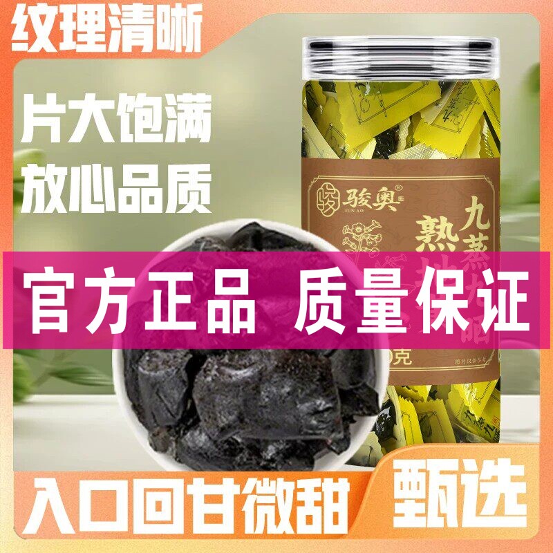【特级熟地黄】九蒸九晒熟地黄真材实料可即食肉质饱满泡水q