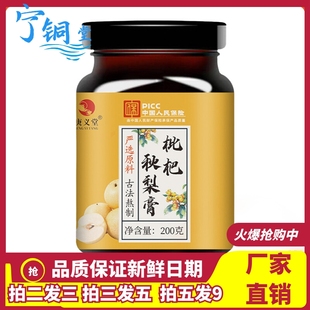庚义堂枇杷秋梨膏200g百合甘草罗汉果玉竹滋补养生膏滋