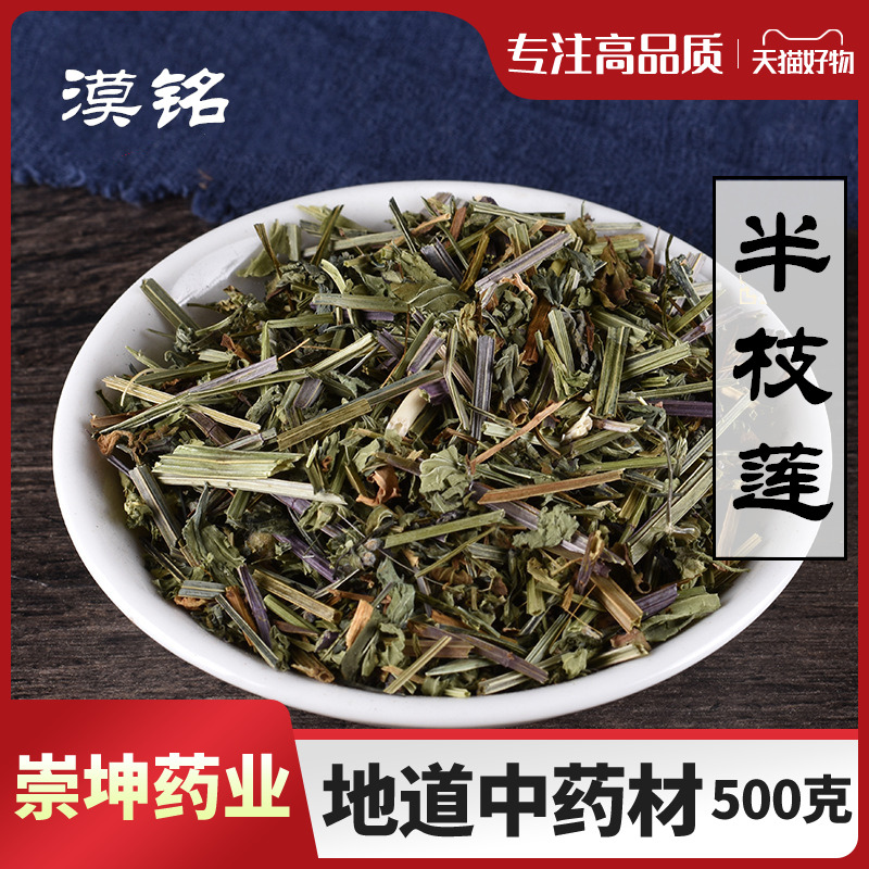 半枝莲 材中草药茶新鲜 半枝连 半芝莲 半技莲 500g克